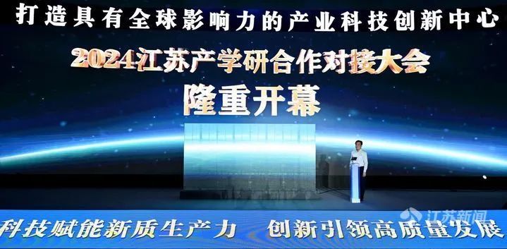 淮安市組織參加2024江蘇產學研合作對接大會